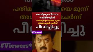 പാവം 🥲😳 #troll #malayalamnewstroll #tamilnews