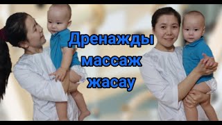 Дренажды массаж жасау. Қақырық шығару.