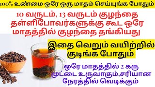 கிராம்பு தண்ணீர் குடிப்பதால் கிடைக்கும் நன்மைகள்/glove water benefits in early pregnancy/kirambu