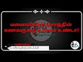 மனைவி சொத்தில் கணவருக்கு உரிமை உண்டா இல்லையா அறிந்து கொள்ளுங்கள் சட்டம் அறிவோம்.