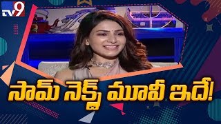 Samantha talks about her upcoming movies - TV9