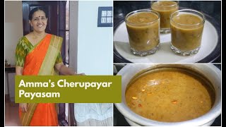 ഓണം  || അമ്മയുടെ സ്പെഷ്യൽ ചെറുപയർ പായസം || Cherupayar Payasam || Anu's Kitchen