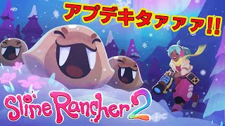 サーベルスライムが登場!! 超レアスライムも!? スライムランチャーに大型アップデートがキター!!  #16【SlimeRancher2】