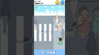 【ぼっち回避】ステージ20 転倒ぼっち 脱出ゲーム #shorts #ぼっち回避