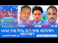 teddy press 1ይ ጉባኤ ብ ንሓመዱ ኣየርላንድ ዓባይ ብሪጣንያ