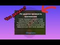 Как проверить приложение если вылезает надпись “НЕ УДАЁТСЯ ПРОВЕРИТЬ ПРИЛОЖЕНИЕ” на IPhone!