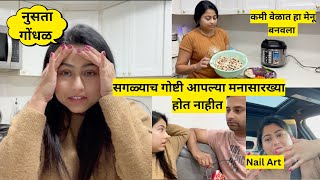 सगळ्याच गोष्टी आपल्या मनासारख्या होत नाहीत | challenging day in life | Nails in america | मराठी vlog