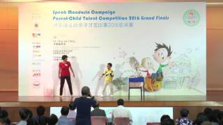 《B13：童年》Parent Child Talent Competition 2016 - 讲华语运动亲子才艺比赛总决赛 2016