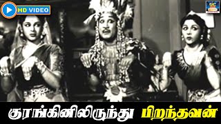 குரங்கினிலிருந்து பிறந்தவன் | Kuranginilirundhu Pirandhavan Song HD | தூக்கு தூக்கி திரைப்பட பாடல்.