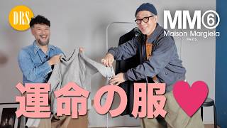 マルジェラ『MM6』で、運命の服見つけた‼️（ネットでポチり隊 コラボ）