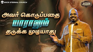 அவர் கொடுப்பதை யாராலும் தடுக்க முடியாது | PS.REENUKUMAR | Tamil Sermon | Rock Eternal Church