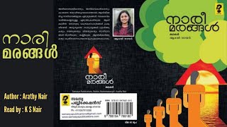 നാരി മരങ്ങൾ - കഥ 5 (Naari Marangal Story 5) Author : Arathy Nair, Read by : K S Nair