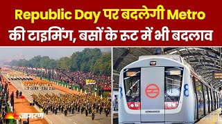 Republic Day Parade 2024: गणतंत्र दिवस पर Delhi Metro की टाइमिंग और बस के रूट में हुआ बदलाव
