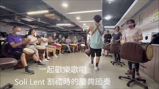 非洲鼓-Djembe暢玩節奏(初階)-林凱偉老師