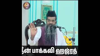 சிந்திக்க சிரிக்க சிறுகதை #tamilbayan #sadidudeenbaqavibayan #sadidudeenbaqavi