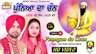 Punnyan da Chan (Full Video) | Sonu Singh | Harpreet Kairon | Baba Vadhbag Singh Ji | MMC Music