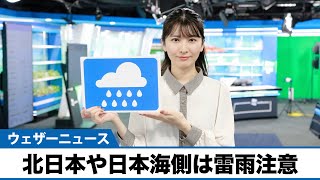 お天気キャスター解説 あす 11月26日(土)の天気