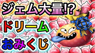 【星ドラ】毎日くじ引きで神引き？！3月の月額版星パスチケットも引いちゃいます！！【アナゴ マスオ 声真似】