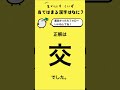 虫食い漢字195弾 漢字 教育 クイズ 国語 勉強 iq なぞなぞ 脳トレ 漢字パズル 謎解き