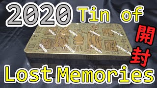 [#遊戯王]英語版 2020 Tin of Lost Memories 開封！あの禁止級カードも収録！？[#底辺youTuberの成り上がり]