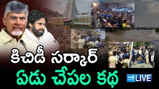 Chandrababu Worst Governance Ever Seen | Tirupati Stampede | Vijayawada Floods | @SakshiTV