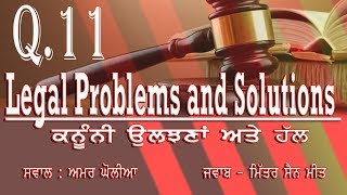 ਫੋਜਦਾਰੀ ਕੇਸਾਂ ਵਿੱਚ ਕੇਸ ਦਰਜ਼ ਹੋਣ ਬਾਅਦ ਵੀ ਪੜਤਾਲ ਹੋ ਸਕਦੀ ਹੈ ? -  Mitter Sain Meet