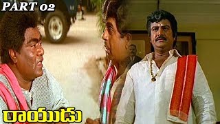 Rayudu || Mohan Babu, Rachana, Soundarya || Part 02/13 || 2018 Telugu Latest Movies