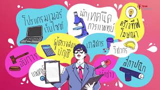 Promo เชิญชวนรับสมัคร \