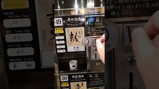 日本 越後湯澤站~清酒販賣機1_20200206