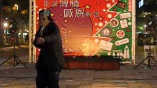 2009-12-23 成大街詩社@耶誕晚會(上) B-BOX 學弟組、EC、捲毛.wmv