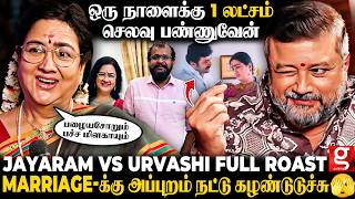 Must Watch: 🤣Jayaram x Urvashi Fun Overload💥Urvashi-னால 100 Retake 🫣படம் முழுக்க Bloopers தான்🤭
