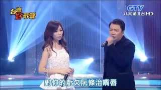 2015.07.18 台灣好歌聲【人生歌聲】向蕙玲+袁小迪-漂泊的愛