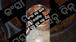 କଂସା ଏ ଖାଅ chawmin ସୁସ୍ଥ ରହିବନି ସବୁଦିନ #music #love #newsong #song #chawmin #chicken #chillichicken