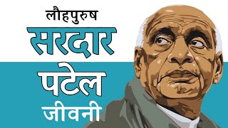 Biography of Sardar Vallabhbhai Patel. Sardar Vallabhbhai Patel Biography (Hindi)