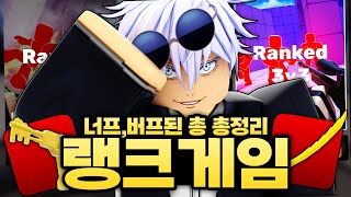 랭크게임 드디어 떴다!!! 너프,버프된 총 총정리 + 결국 서버 터진 라이벌 ㅋㅋㅋㅋㅋ (로블록스) - 라이벌