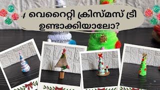 4 വെറൈറ്റി ക്രിസ്മസ് ട്രീ 🎄🌲✨#diy #christmas #diychristmastree #diychristmasdecoration#youtubevideo