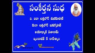 #సంకీర్తన_సుధ#swami_sundara_chaitanyananda