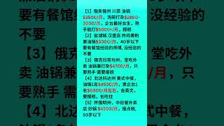 全美餐馆工作信息分享 2024年5月12日￼