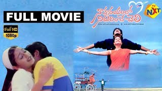 Naa Hrudayamlo Nidurinche Cheli Telugu Full Movie | Vadde Naveen | Laila | TVNXT Telugu