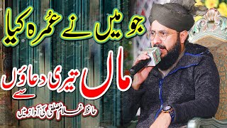 Maan Teri Duaon Say || Hafiz Gulam Mustafa Qadri || Ali Sound Gujranwala