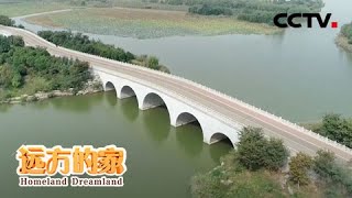 大运河：走上“运河最高点” 探访“北方都江堰” 20201228 |《远方的家》CCTV中文国际