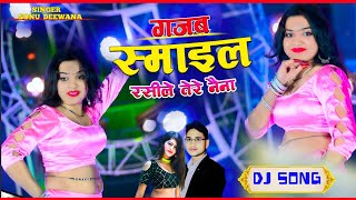 गजब स्माइल रसीले तेरे नैना | Gajab Smile Rasile Tere Naina |New Dj Rasiya | Dj Song |New Rasiya 2025