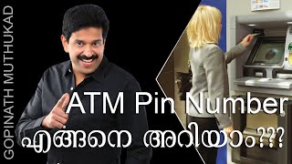 ATM Pin Number എങ്ങനെ അറിയാം ???