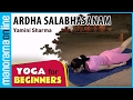Ardha Salabhasanam | Yoga for beginners by Yamini Sharma | Health Benefits |   Manorama Online