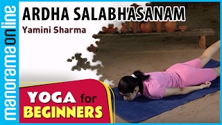 Ardha Salabhasanam | Yoga for beginners by Yamini Sharma | Health Benefits |   Manorama Online