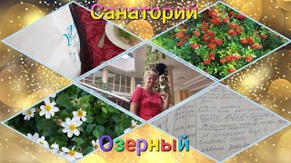 Санаторий \