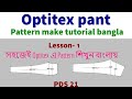 Optitex pant pattern make Lesson-1