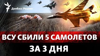 Украина бьет по авиации РФ, Россия готовит новый план войны | Радио Донбасс Реалии