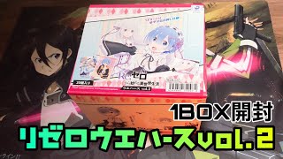 【開封動画】リゼロ　ウエハース1ＢＯＸ開封してみた！！