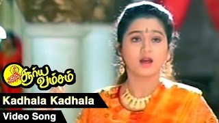 Kadhala Kadhala Video Song | Suryavamsam Tamil Movie | Sarath Kumar | Devayani | SA Rajkumar
